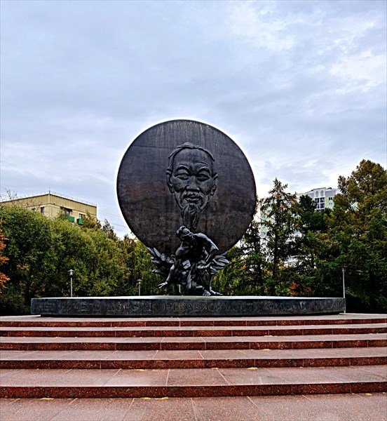 Памятник Хошимину в Москве